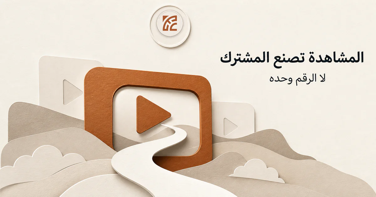 إطار تشغيل ورقي نحاسي يحيط بمسار أبيض متدرج صعوداً بين طبقات فيديو مجردة